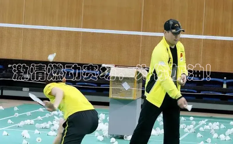 激情燃动赛场，为你加油！