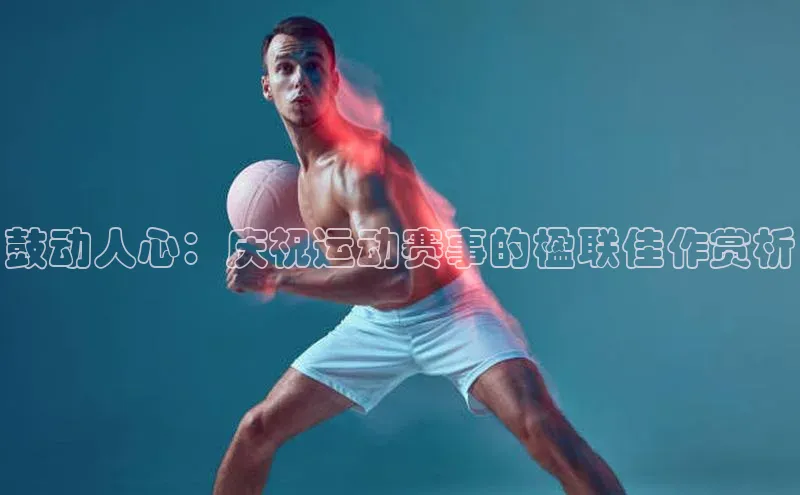 JN江南体育